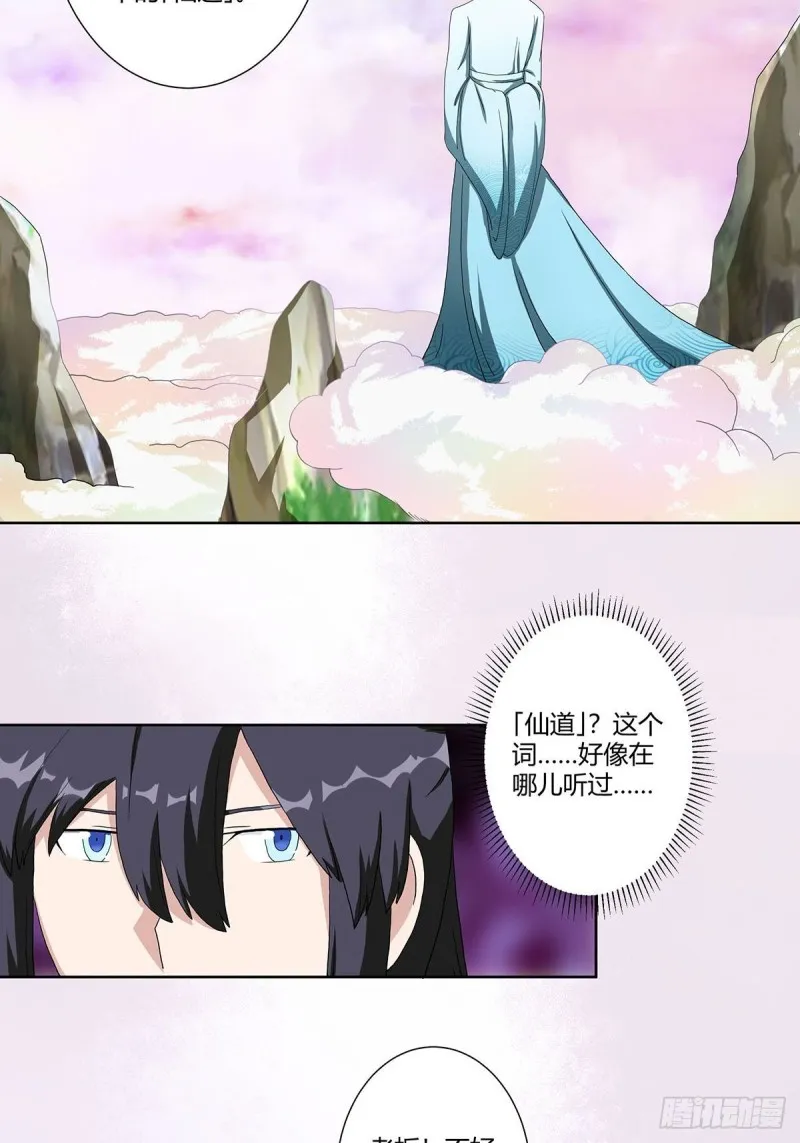 第64话 长生仙道！ 第14页