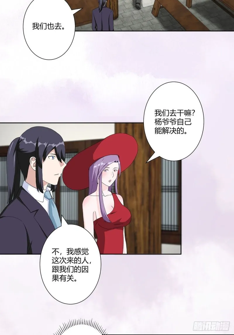 第64话 长生仙道！ 第16页