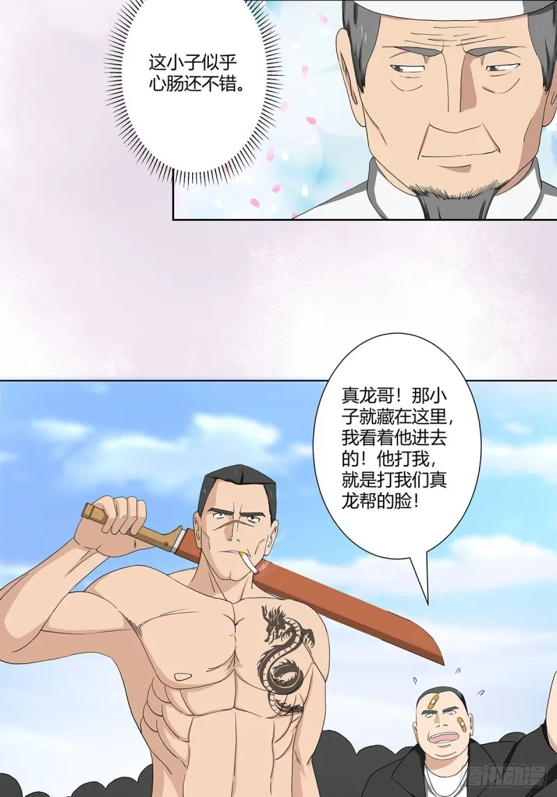 第64话 长生仙道！ 第17页