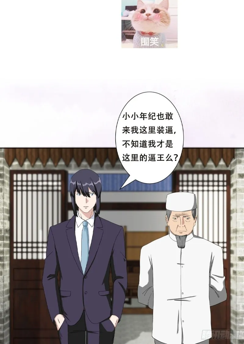 第64话 长生仙道！ 第21页