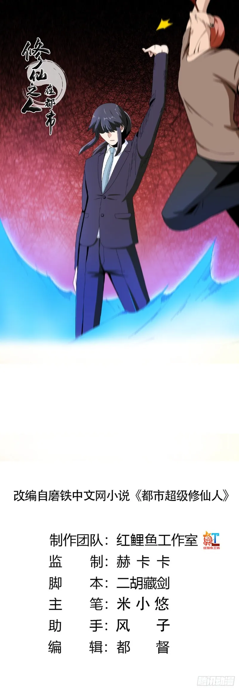 第65话 什么是街溜子？ 第1页