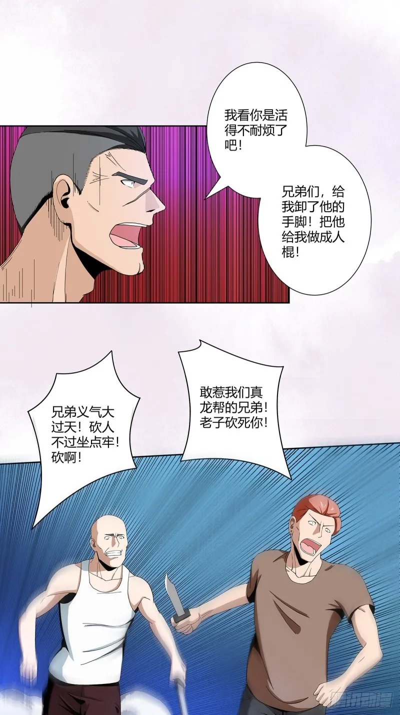 第65话 什么是街溜子？ 第2页