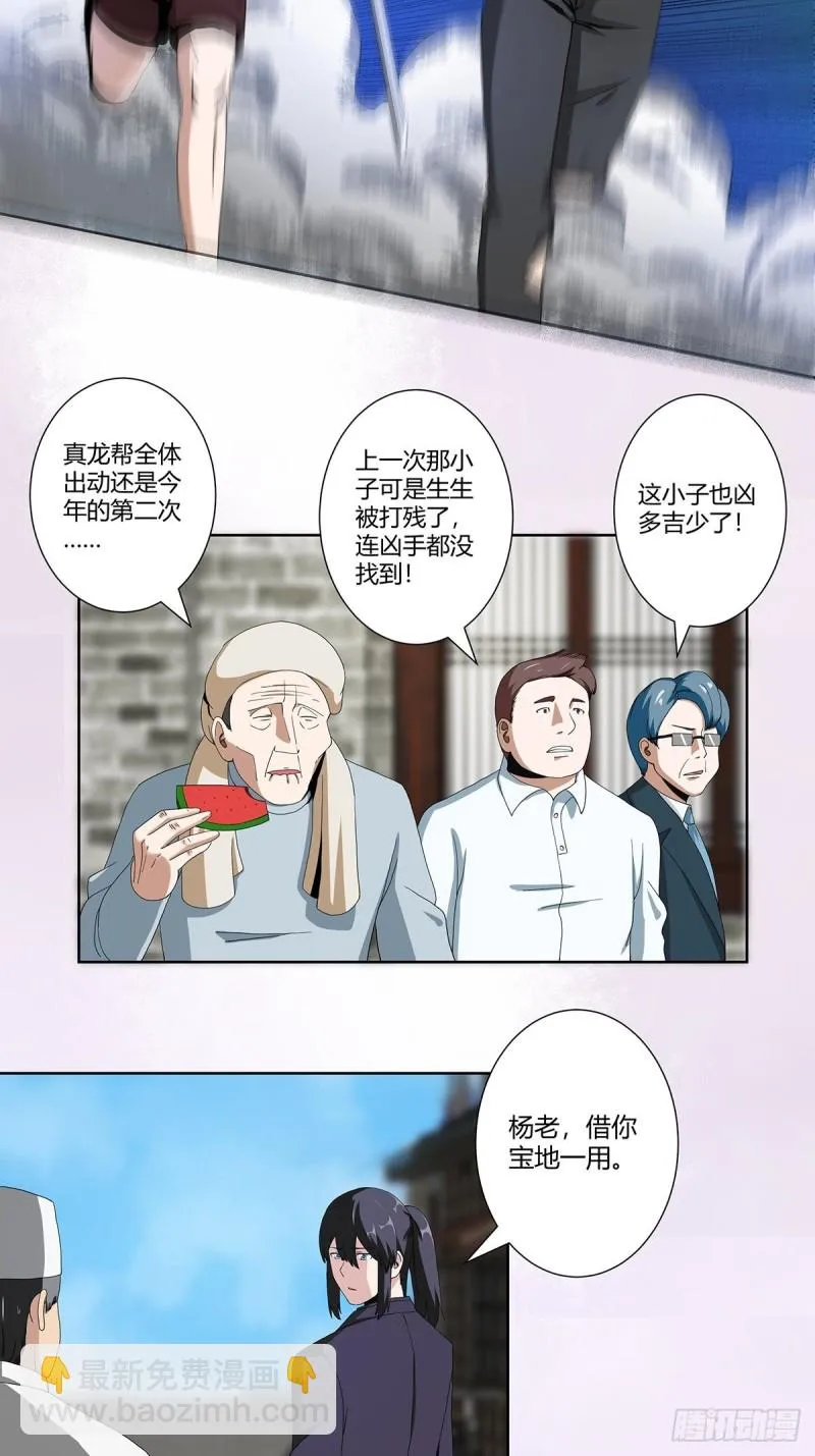 第65话 什么是街溜子？ 第3页
