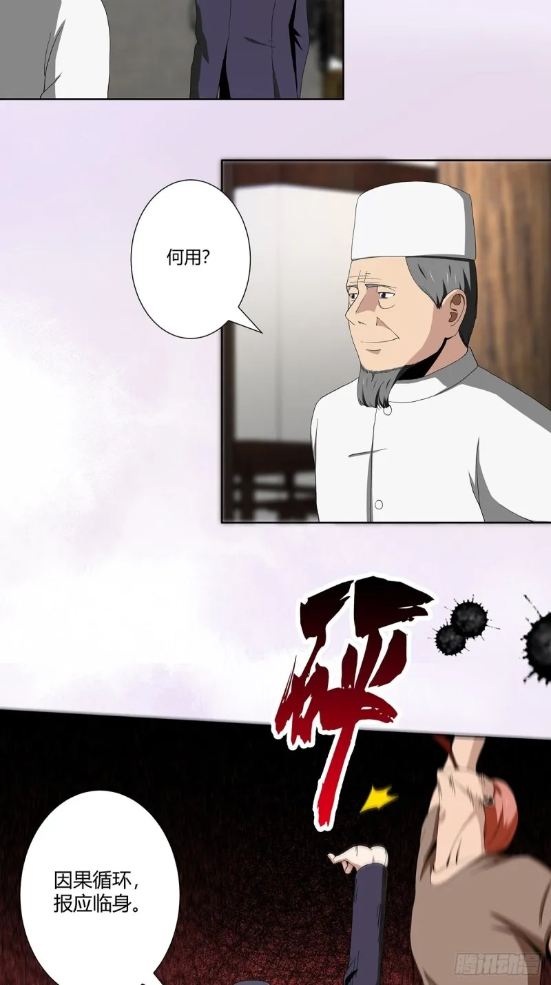 第65话 什么是街溜子？ 第4页
