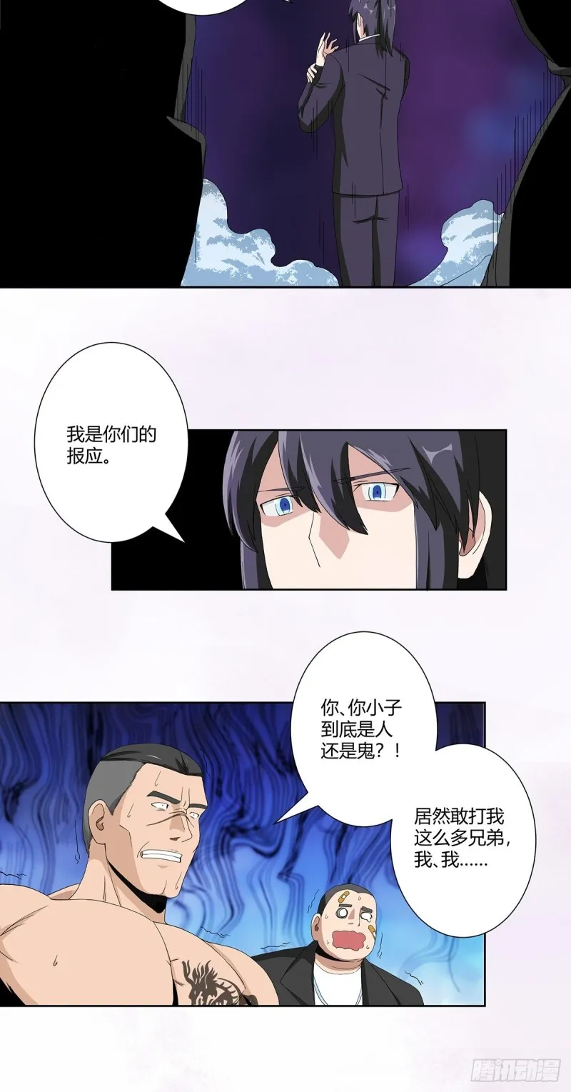 第65话 什么是街溜子？ 第7页