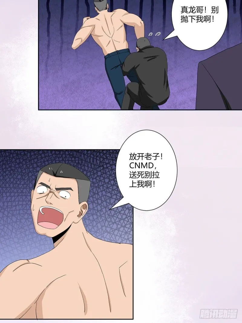 第65话 什么是街溜子？ 第9页