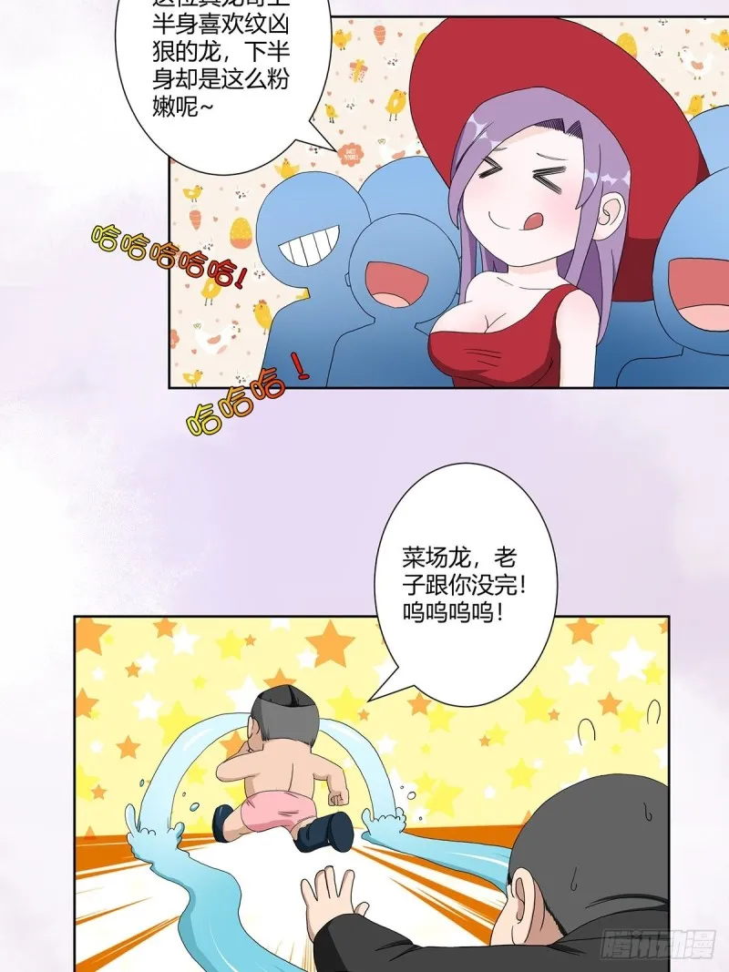 第65话 什么是街溜子？ 第11页