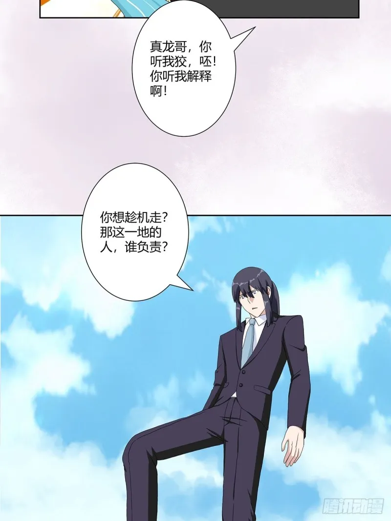 第65话 什么是街溜子？ 第12页