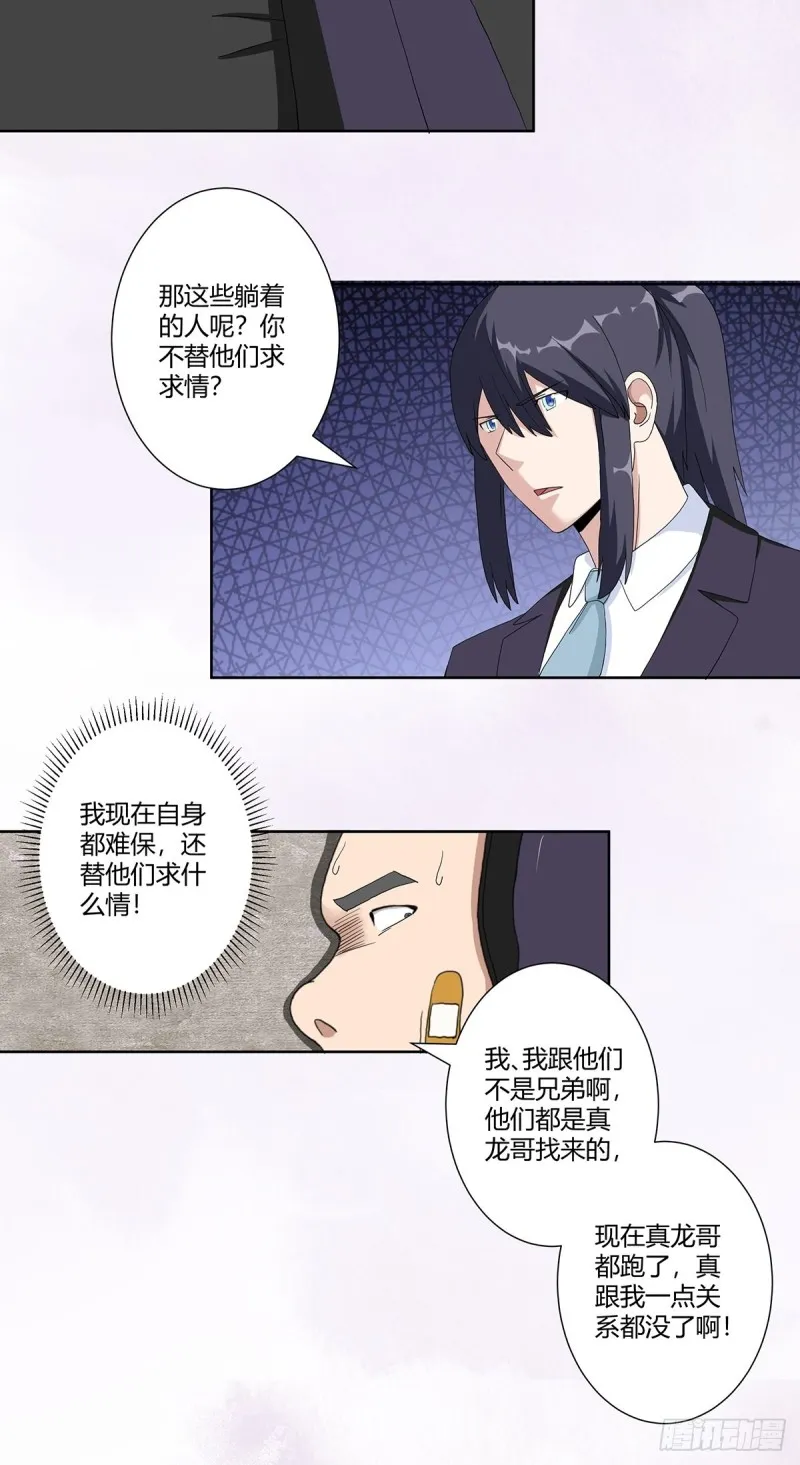 第65话 什么是街溜子？ 第14页