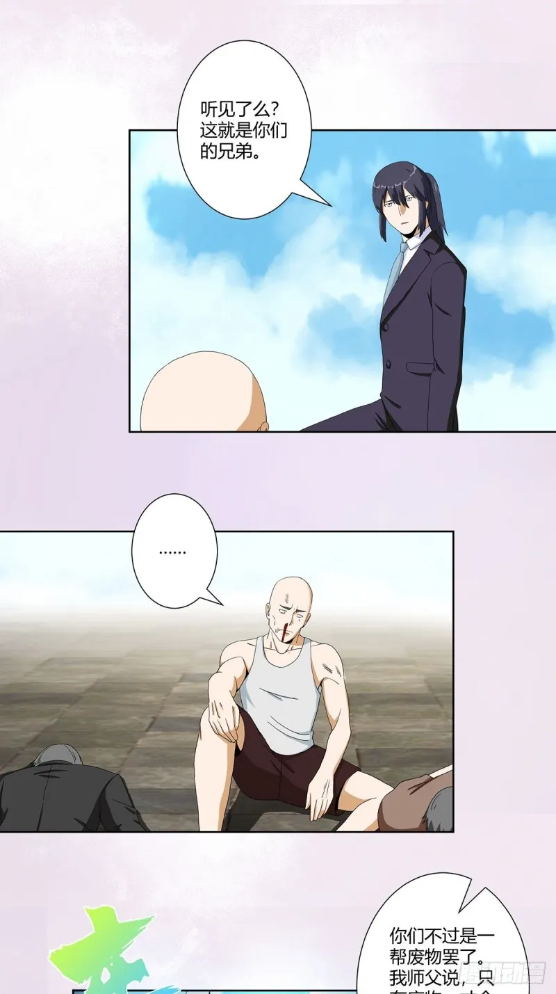第65话 什么是街溜子？ 第15页