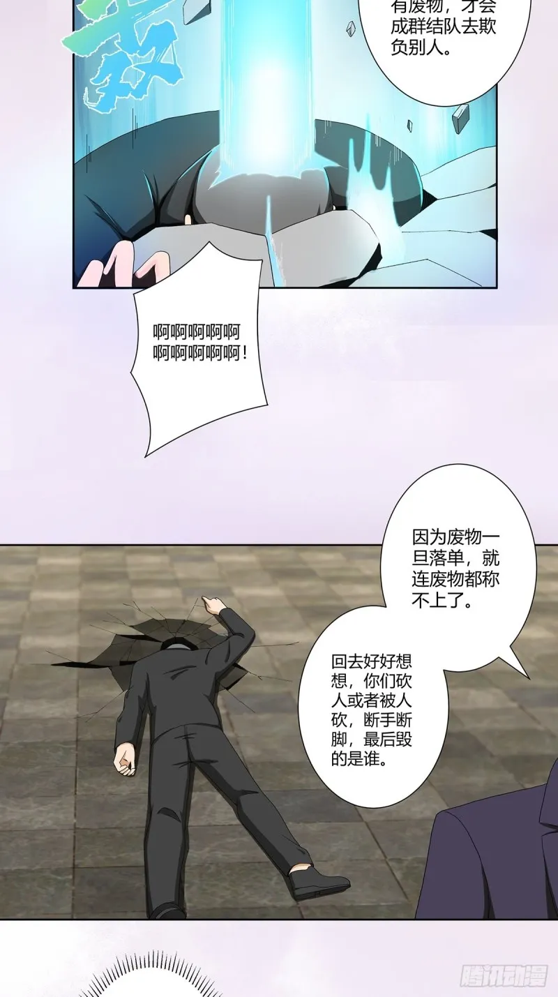 第65话 什么是街溜子？ 第16页