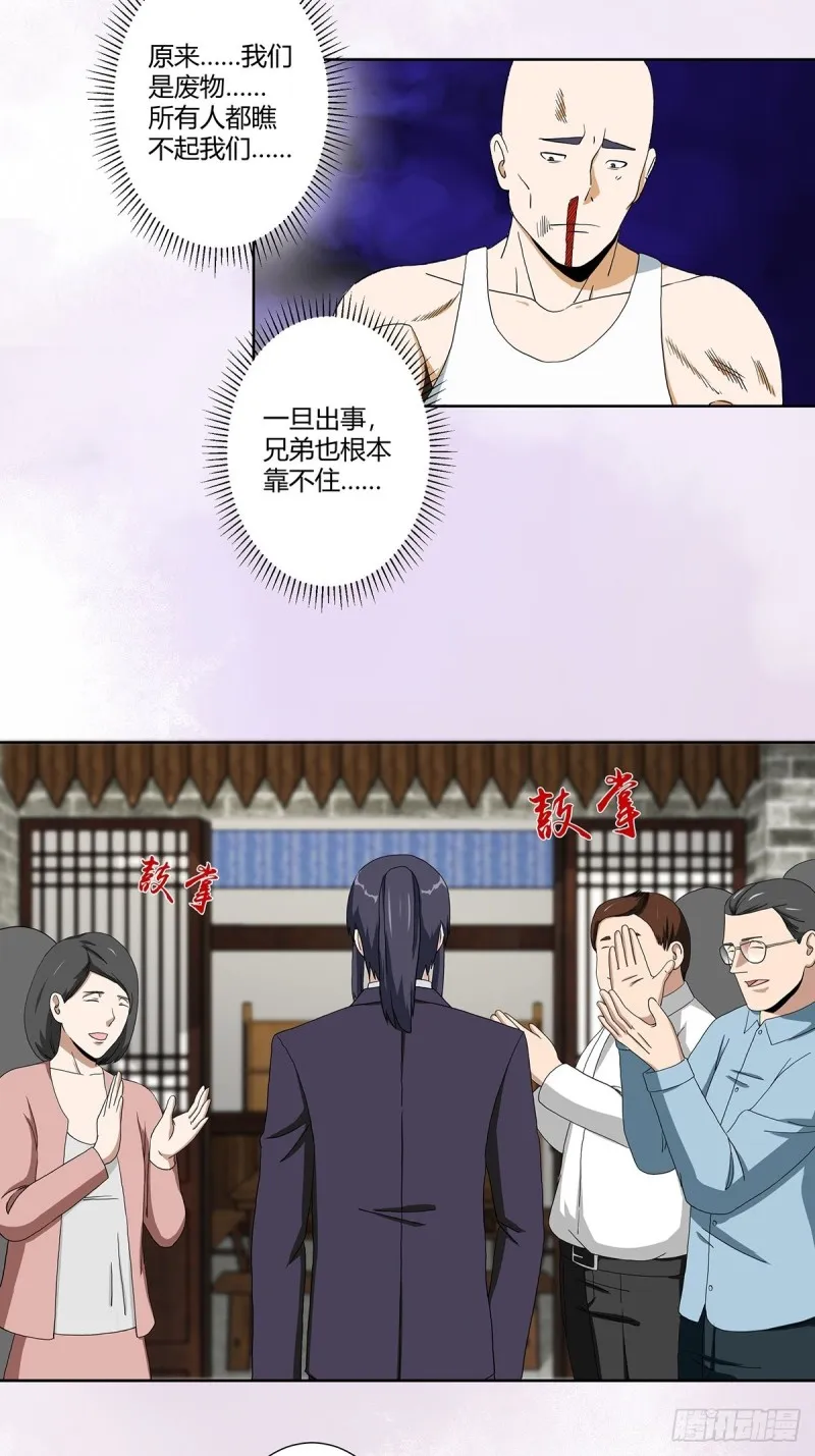 第65话 什么是街溜子？ 第17页