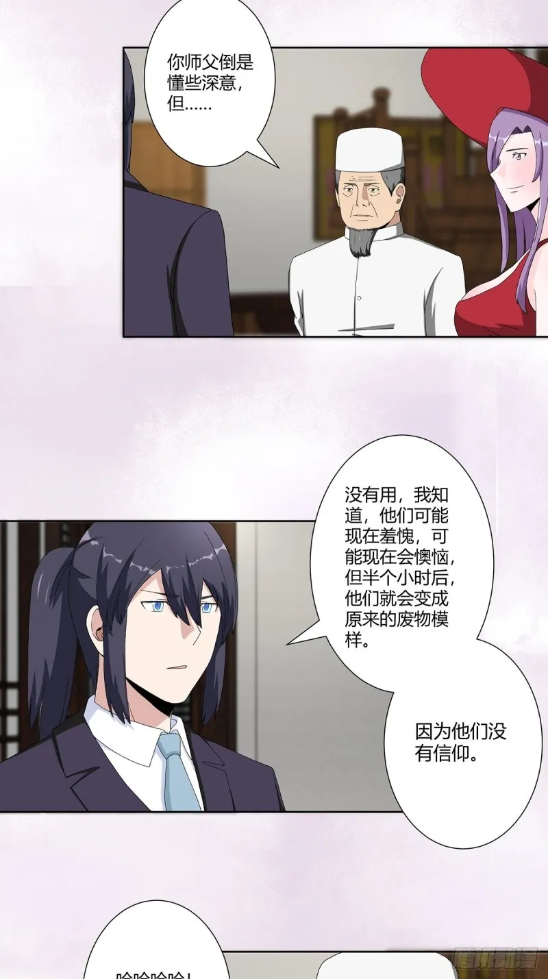 第65话 什么是街溜子？ 第18页