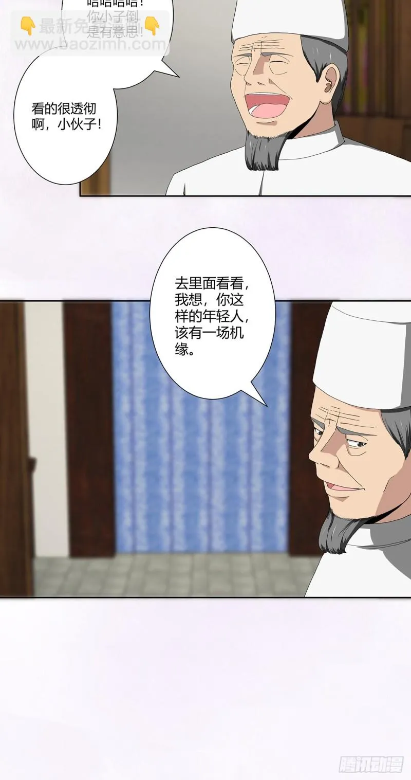 第65话 什么是街溜子？ 第19页