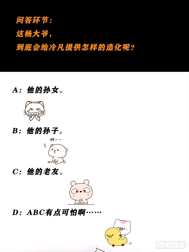 第65话 什么是街溜子？ 第20页