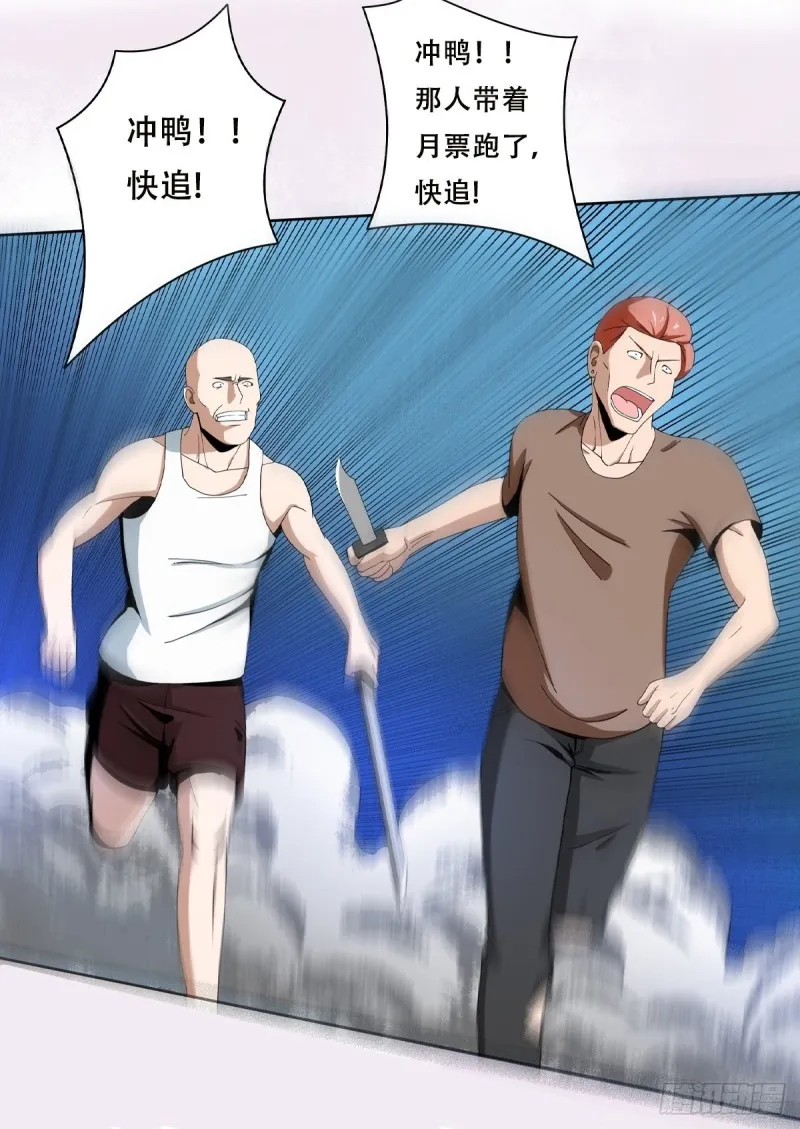 第65话 什么是街溜子？ 第21页