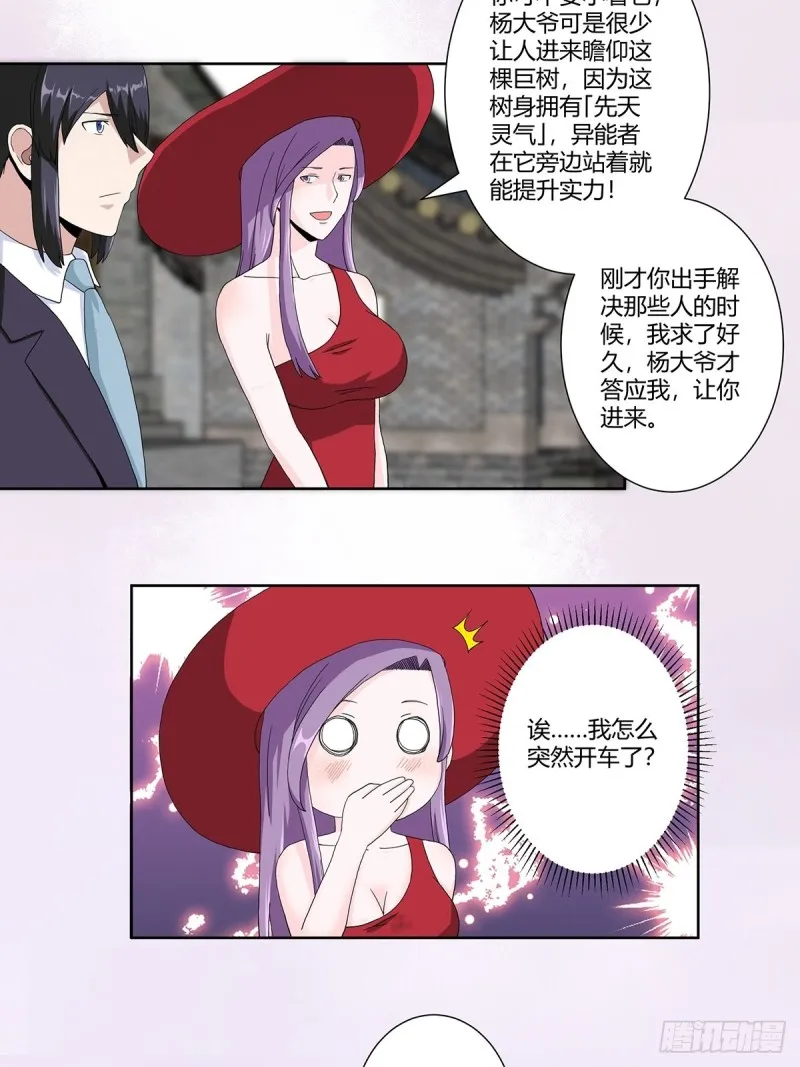 第66话 一场机缘？？ 第3页