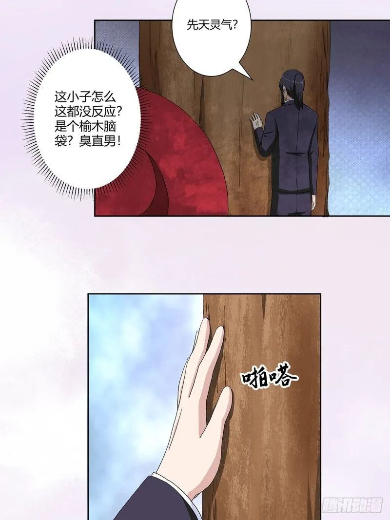 第66话 一场机缘？？ 第4页