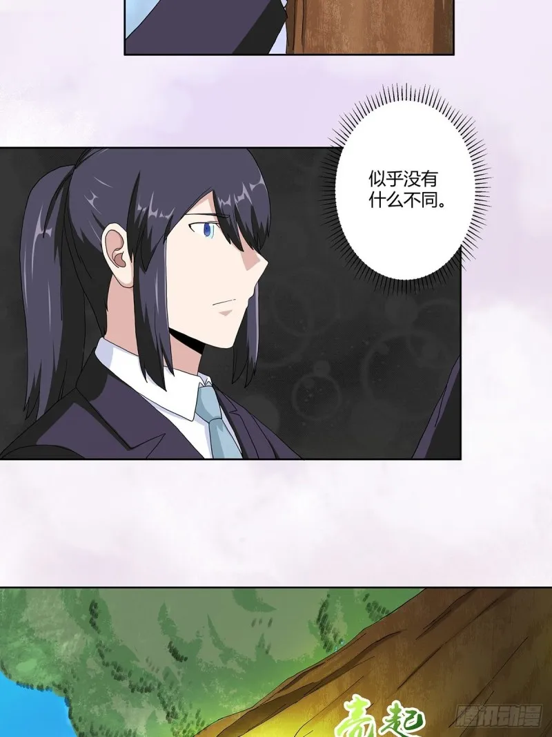 第66话 一场机缘？？ 第5页