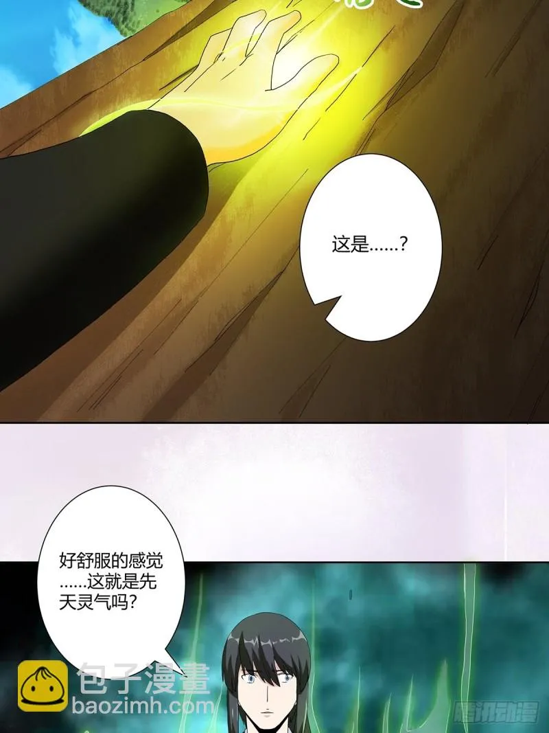 第66话 一场机缘？？ 第6页