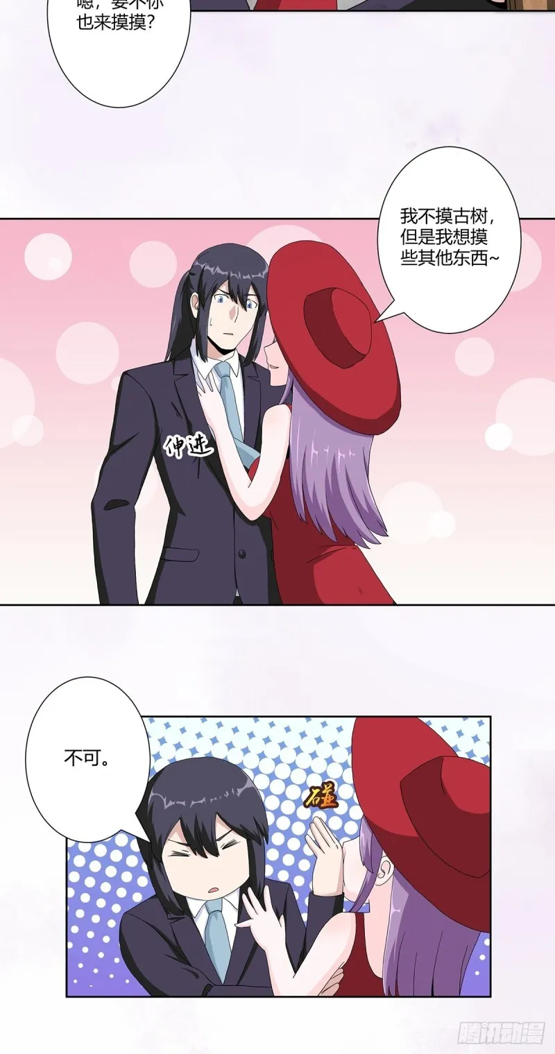 第66话 一场机缘？？ 第8页