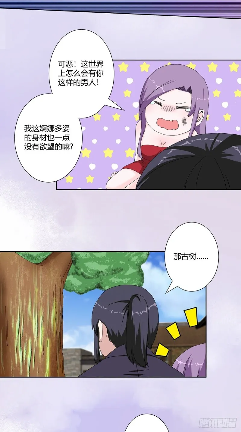 第66话 一场机缘？？ 第10页