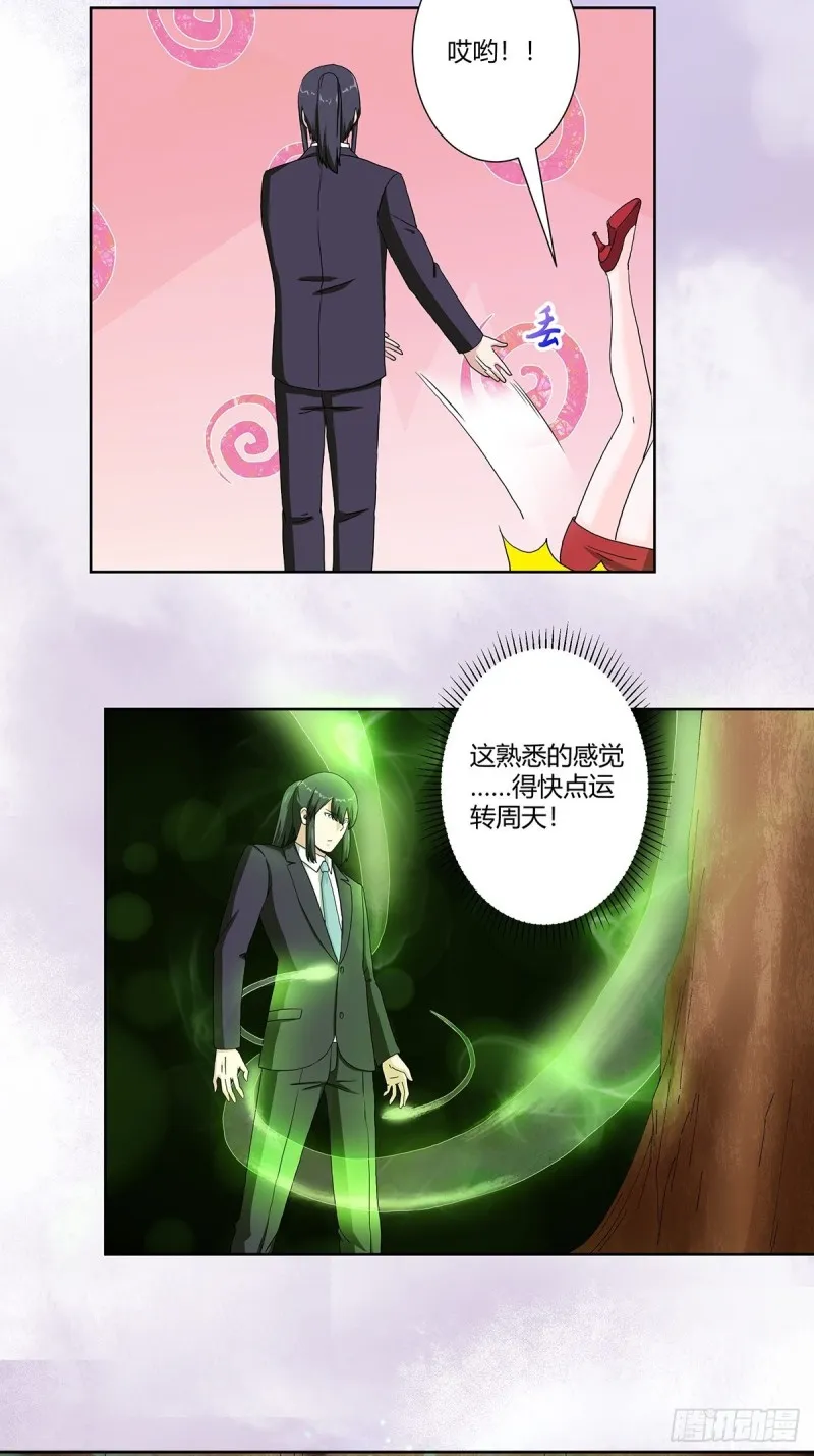 第66话 一场机缘？？ 第11页