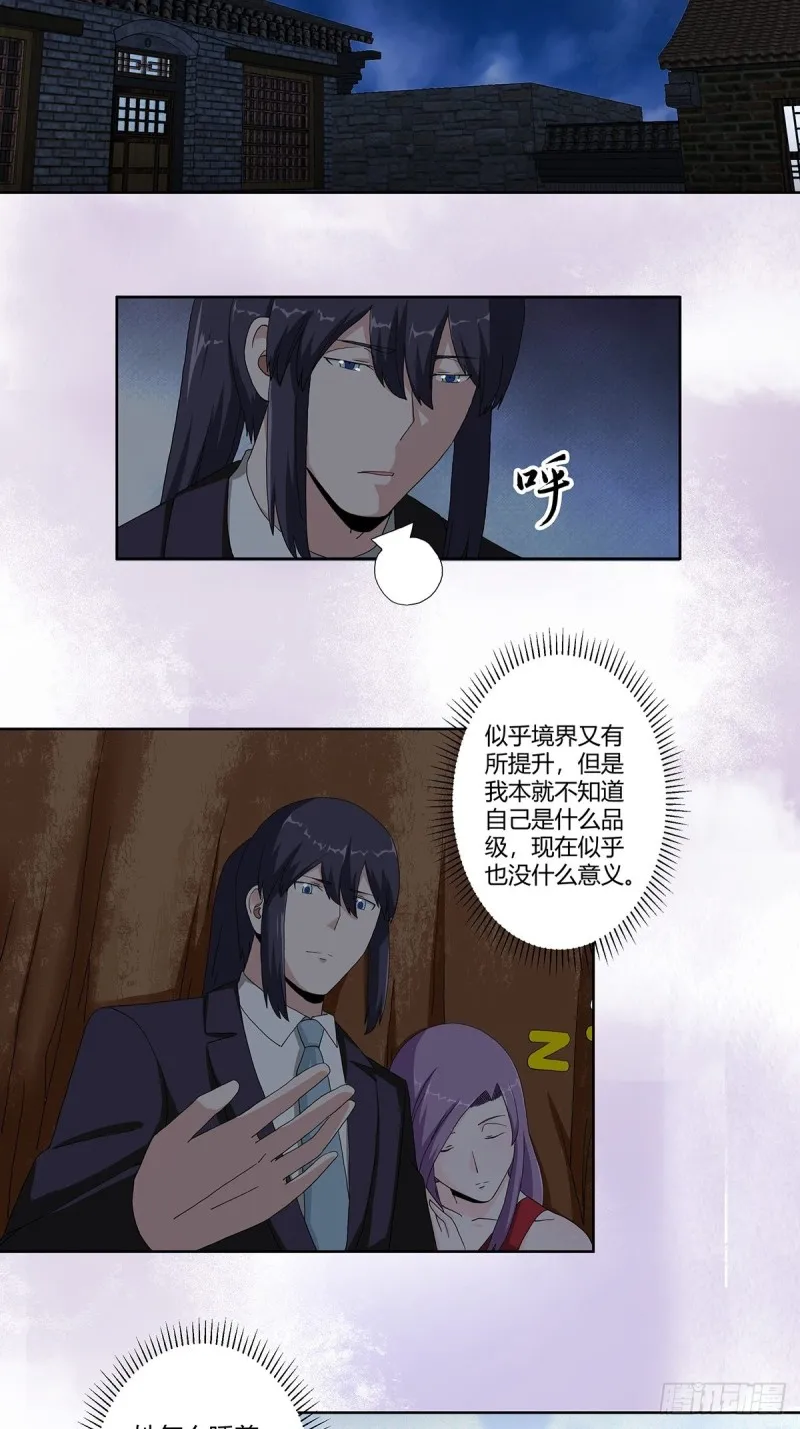 第66话 一场机缘？？ 第16页