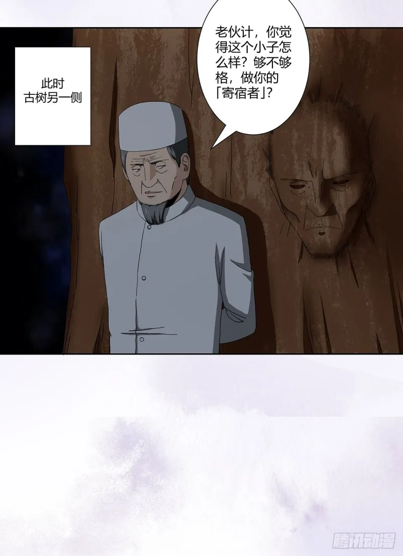 第66话 一场机缘？？ 第18页