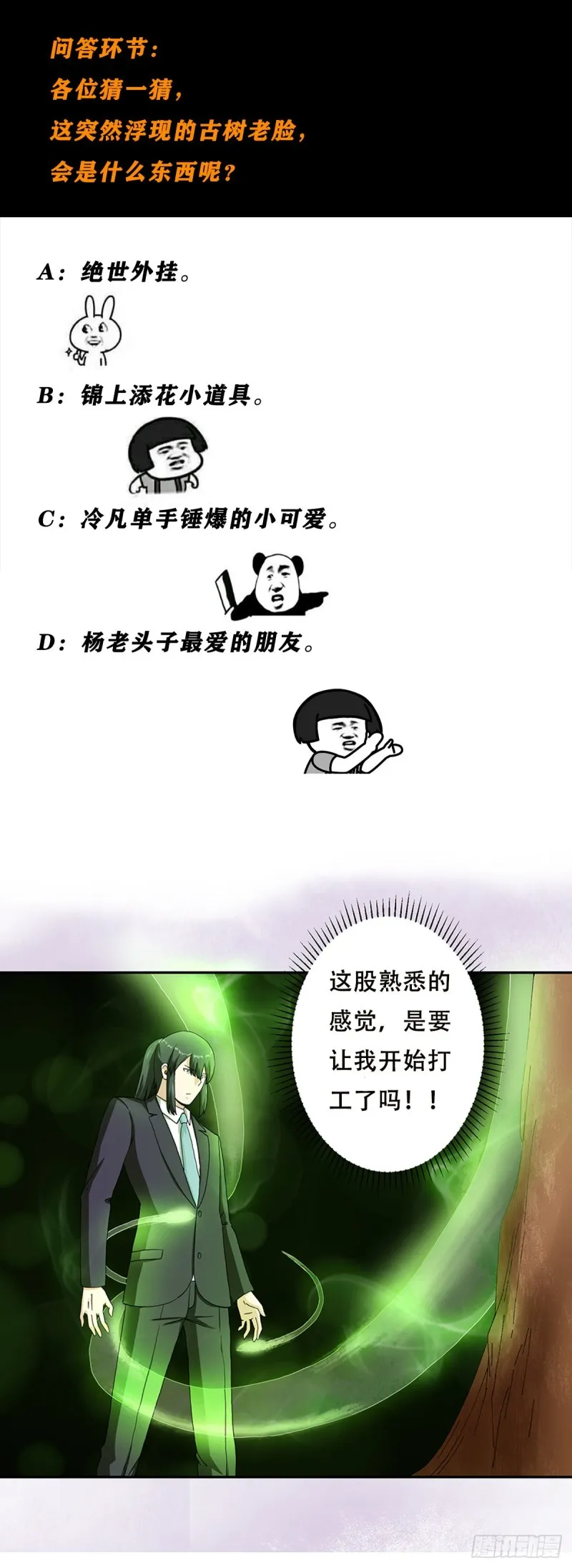 第66话 一场机缘？？ 第19页