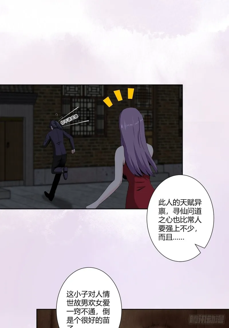 第67话 就不能给我一个机会吗 第2页