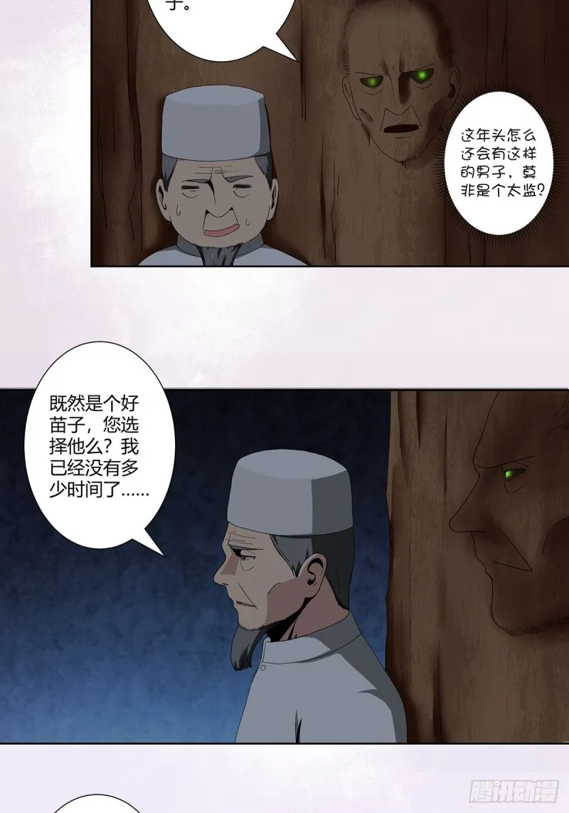 第67话 就不能给我一个机会吗 第3页