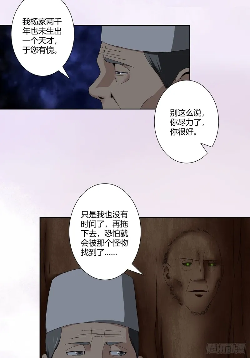 第67话 就不能给我一个机会吗 第4页