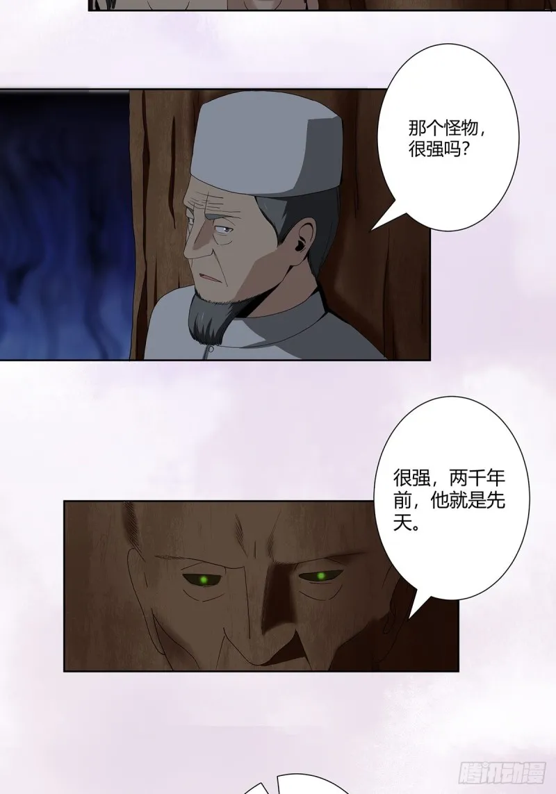 第67话 就不能给我一个机会吗 第5页