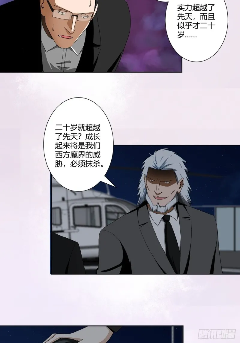 第67话 就不能给我一个机会吗 第10页