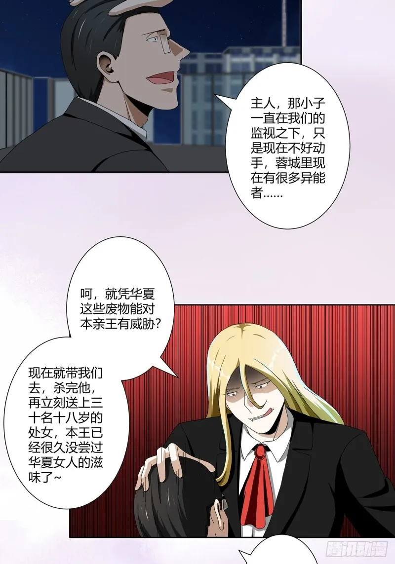 第67话 就不能给我一个机会吗 第11页