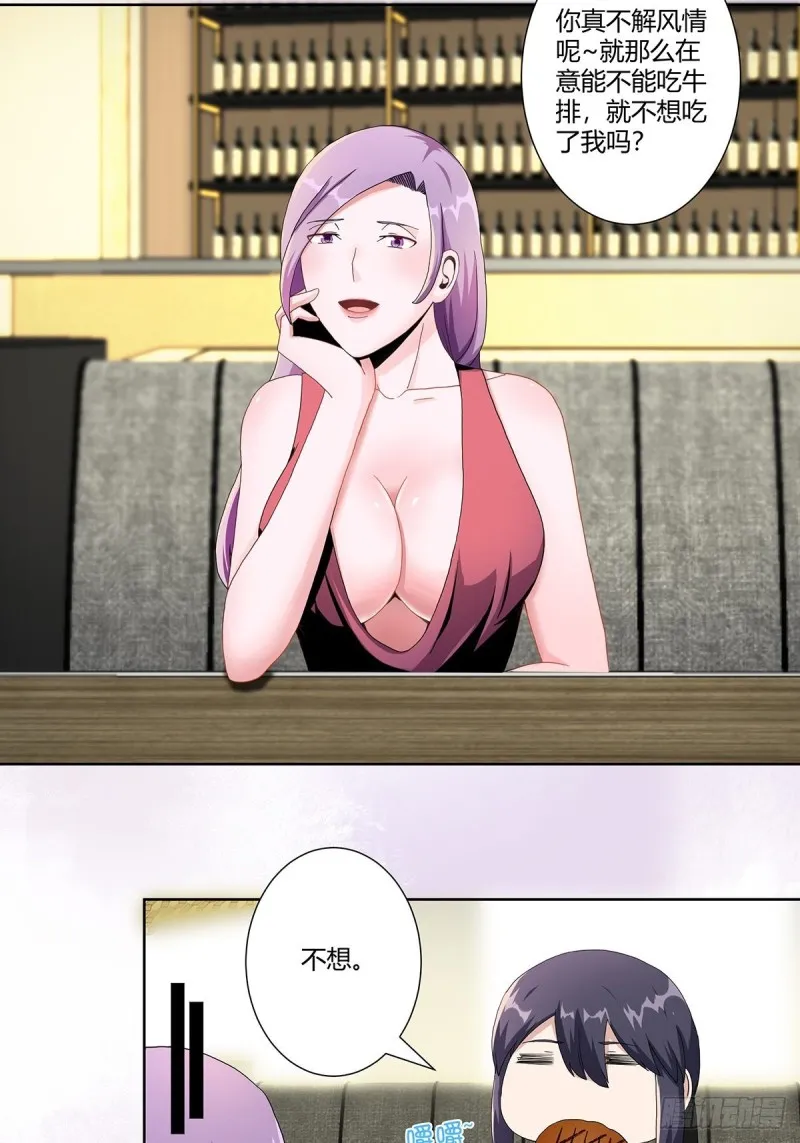 第67话 就不能给我一个机会吗 第13页