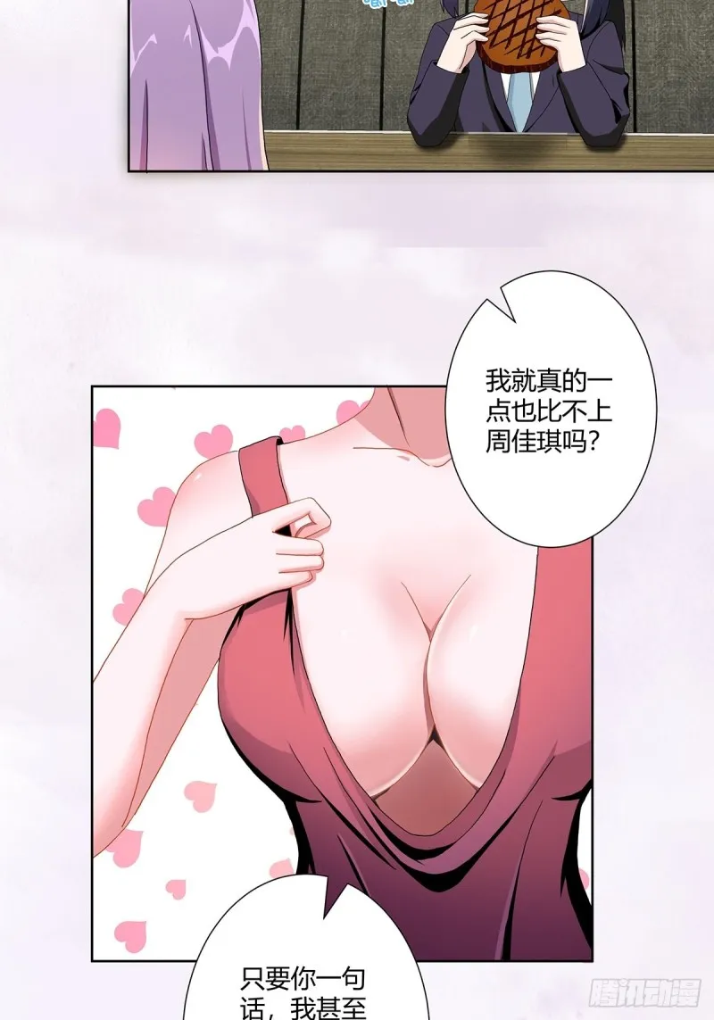 第67话 就不能给我一个机会吗 第14页