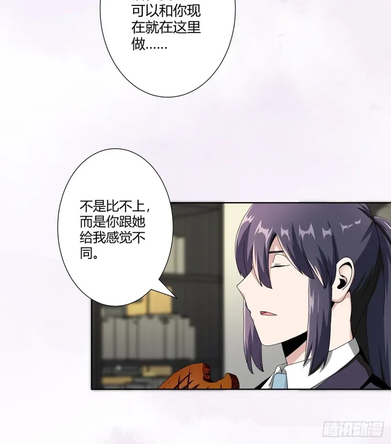 第67话 就不能给我一个机会吗 第15页
