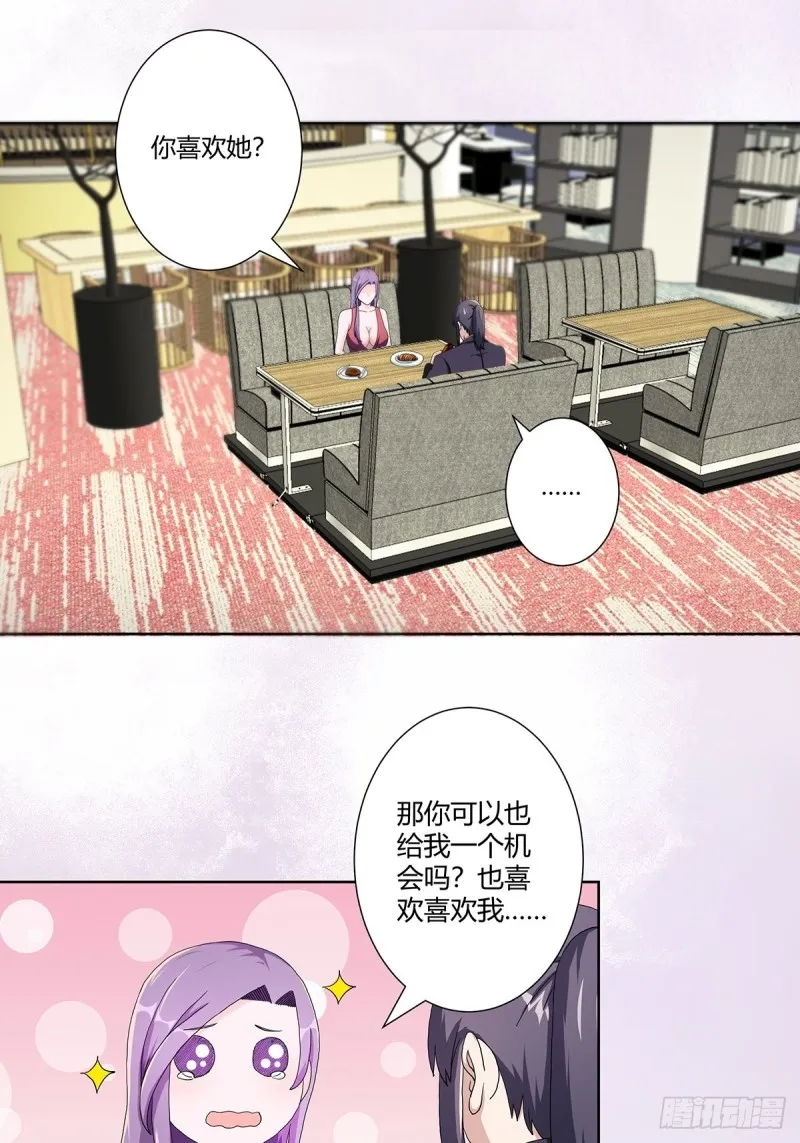 第67话 就不能给我一个机会吗 第16页