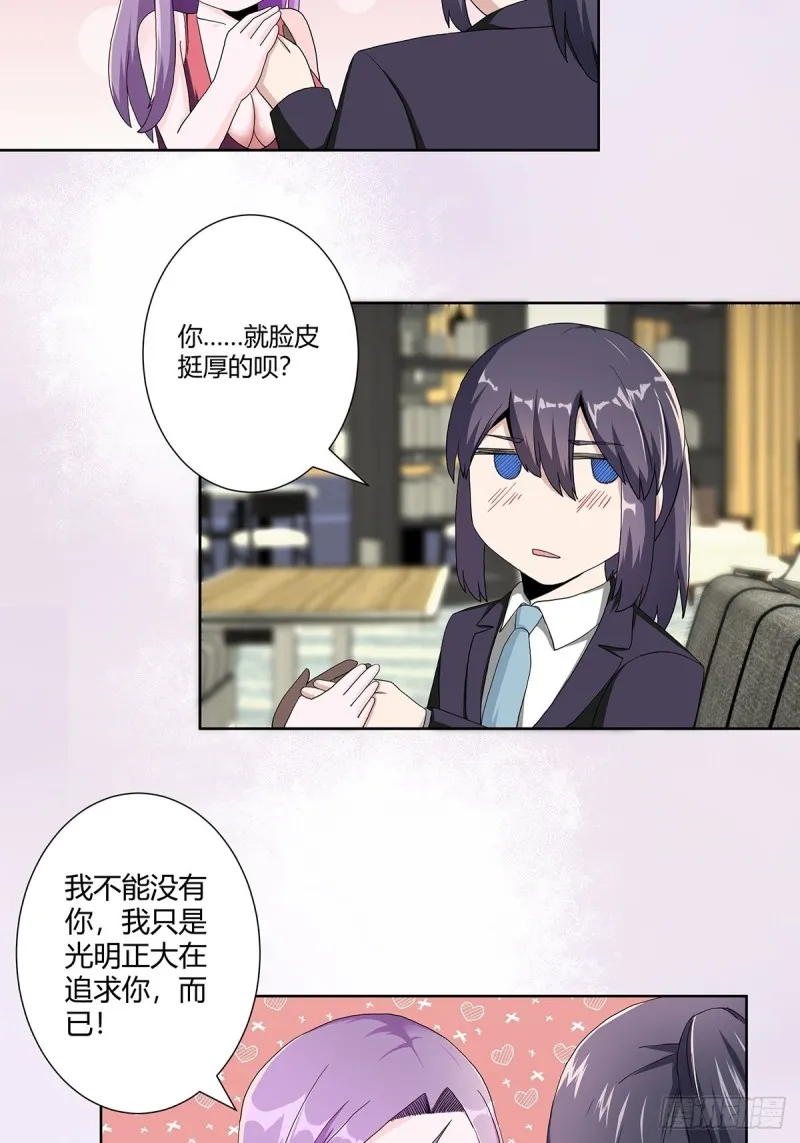 第67话 就不能给我一个机会吗 第17页