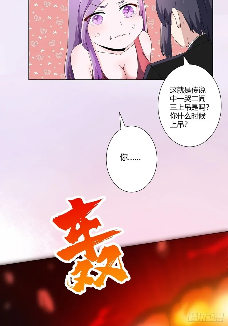 第67话 就不能给我一个机会吗 第18页