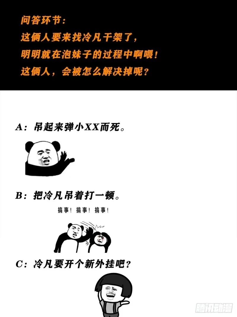第67话 就不能给我一个机会吗 第23页