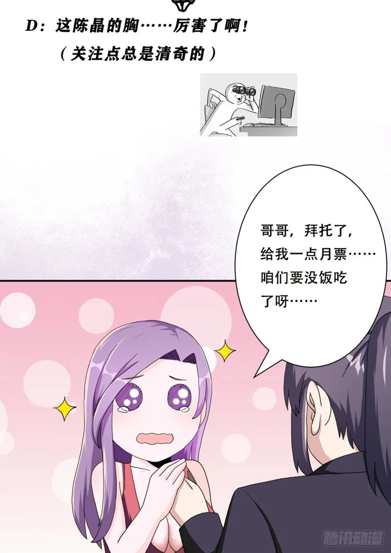 第67话 就不能给我一个机会吗 第24页