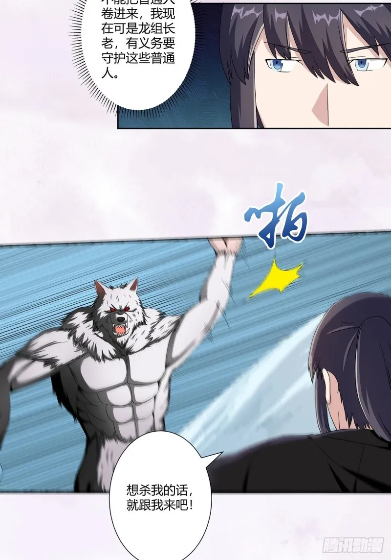第68话 剑来！ 第7页