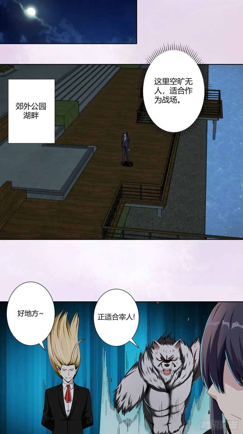 第68话 剑来！ 第11页