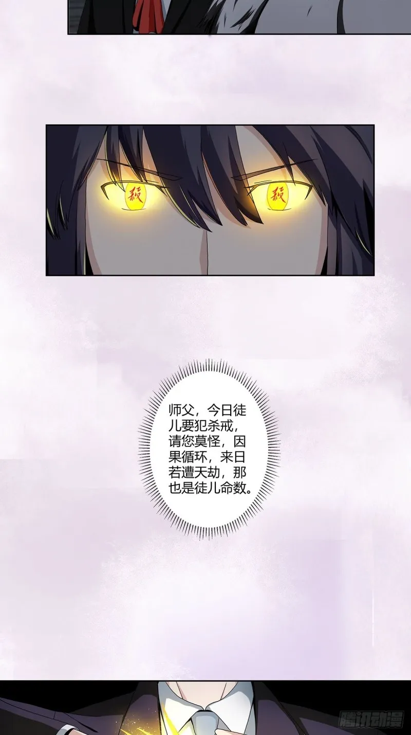 第68话 剑来！ 第13页