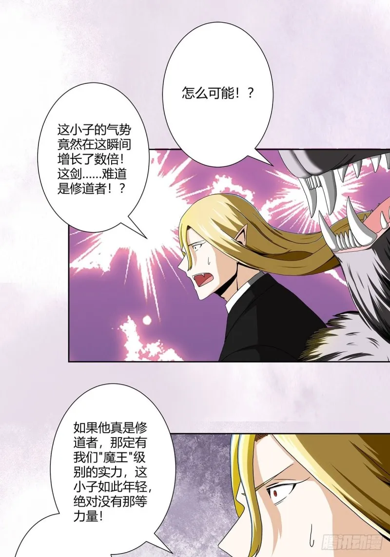 第68话 剑来！ 第16页
