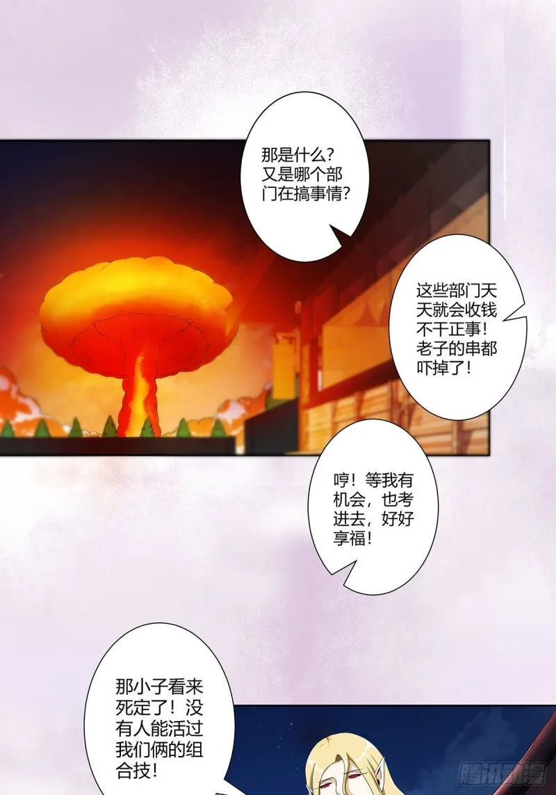 第68话 剑来！ 第22页