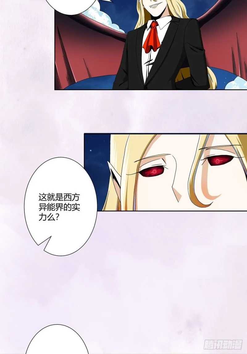 第68话 剑来！ 第23页